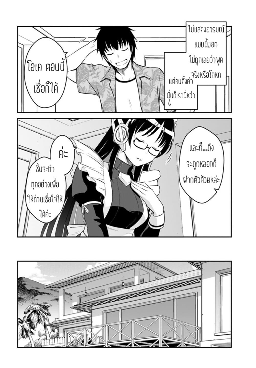 Mezametara saikyou soubi to uchuusen-mochi datta no de, ikkodate mezashite youhei toshite jiyuu ni ikitai Chap 29 - Next Chap 30