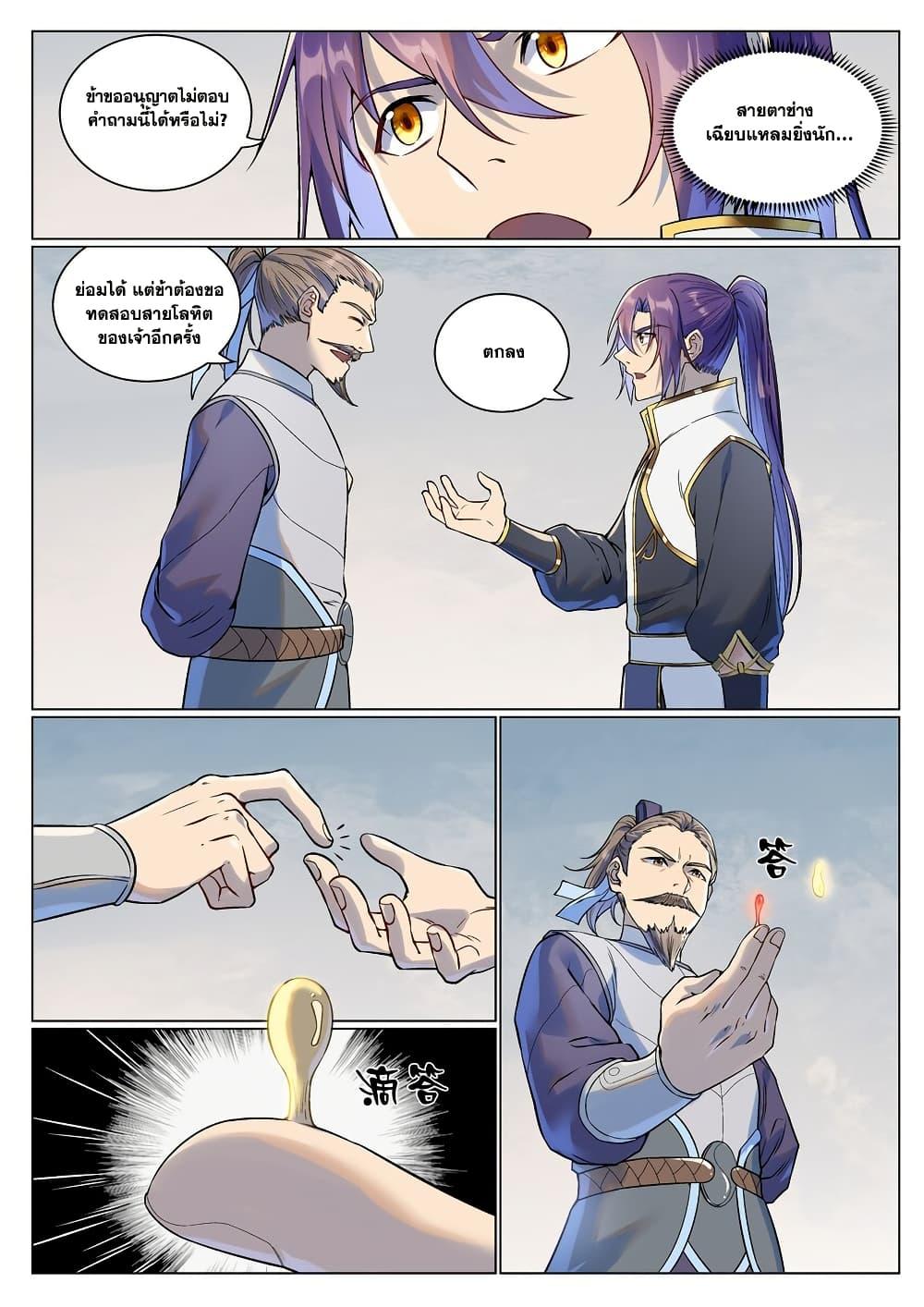 Bailian Chengshen Chap 985 - Next Chap 986
