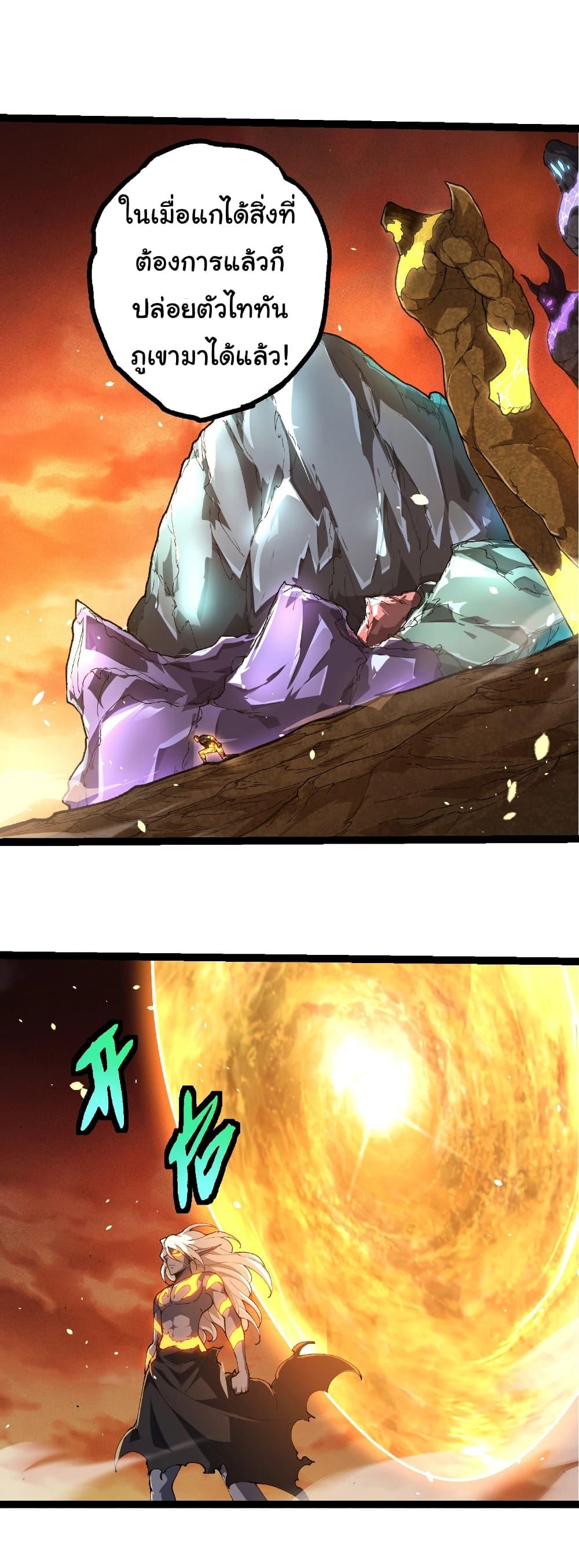 Evolution from the Big Tree Chap 402 - Next Chap 403