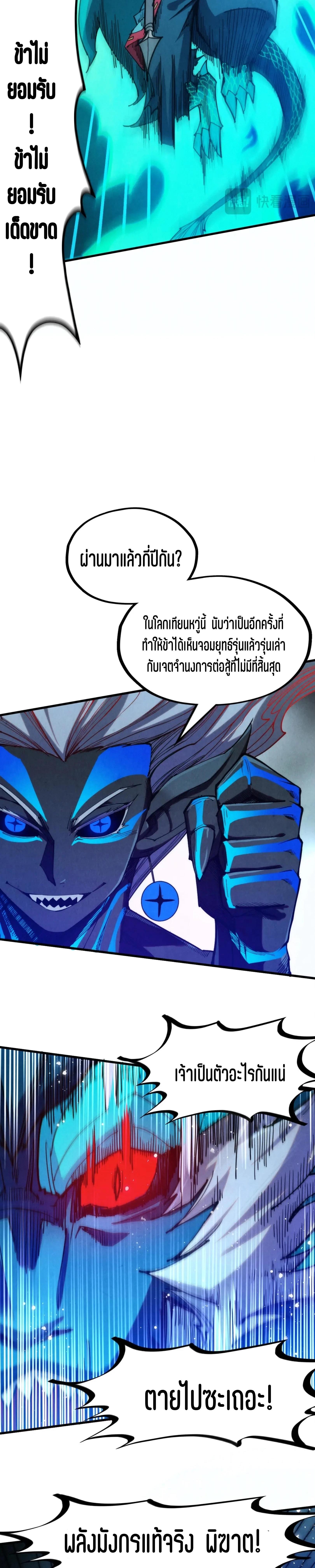 The Eternal Supreme Chap 275 - Next Chap 276