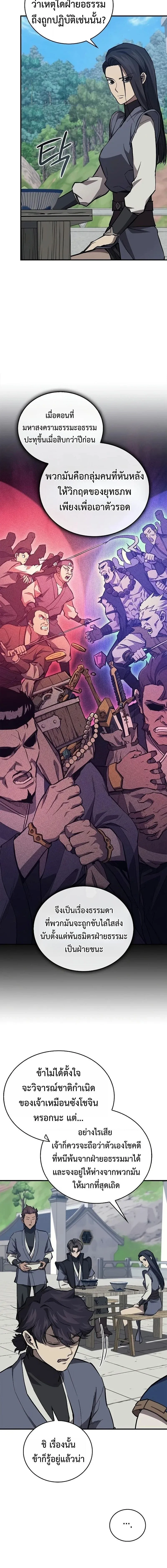 The Demonic Cult Instructor Returns Chap 46 - Next Chap 47