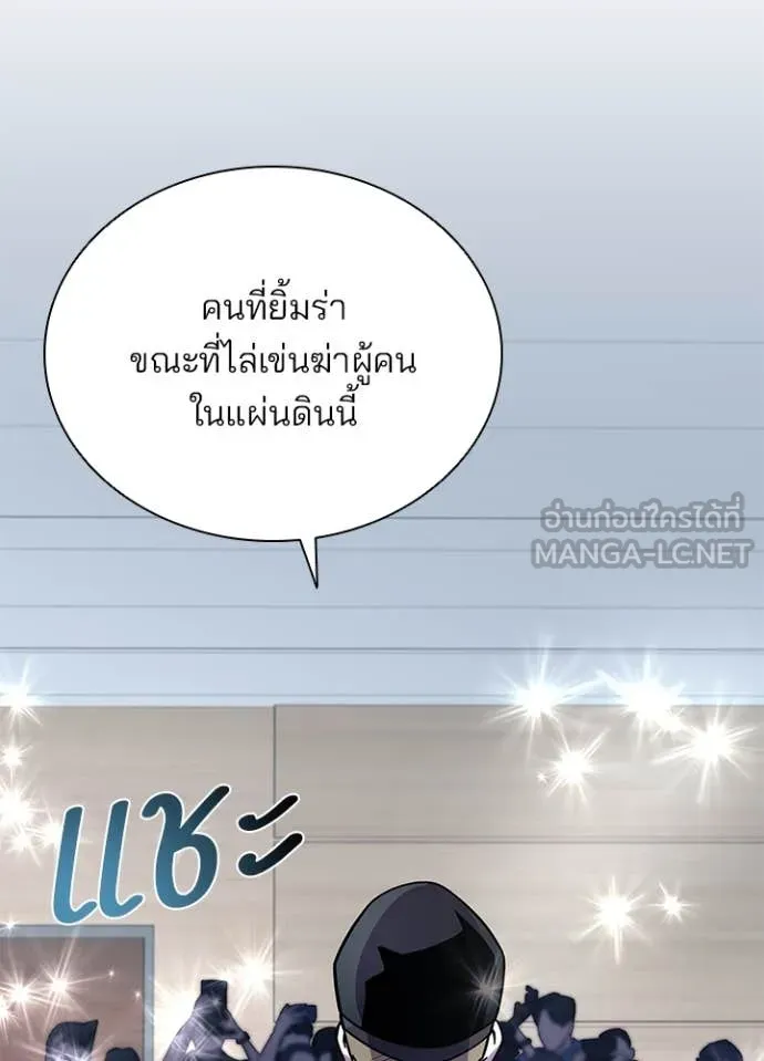 Villain To Kill Chap 195 - Next Chap 196