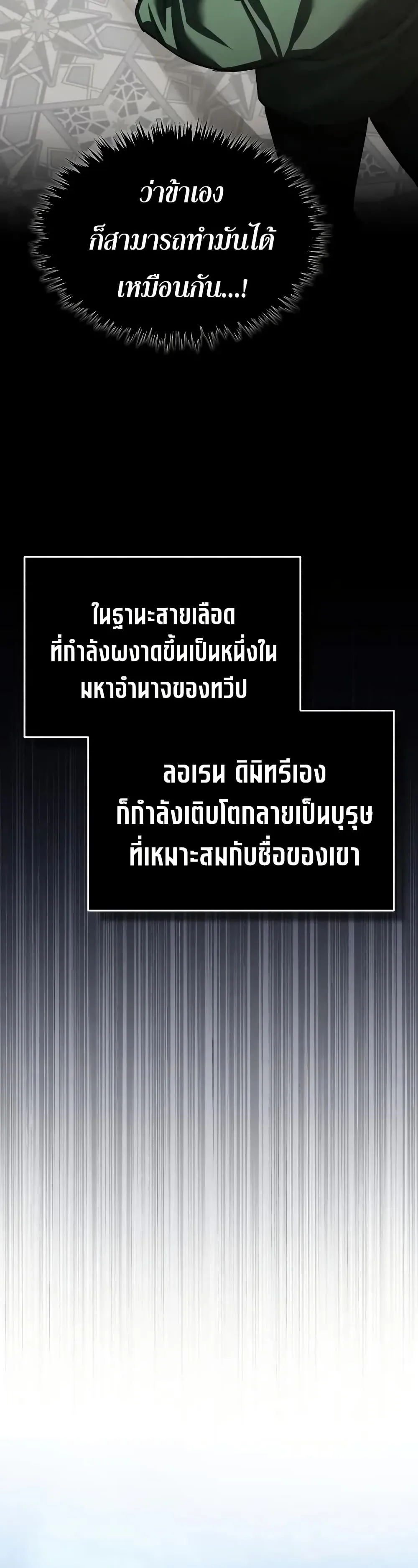 The Heavenly Demon Can’t Live a Normal Life Chap 178 - Next Chap 179