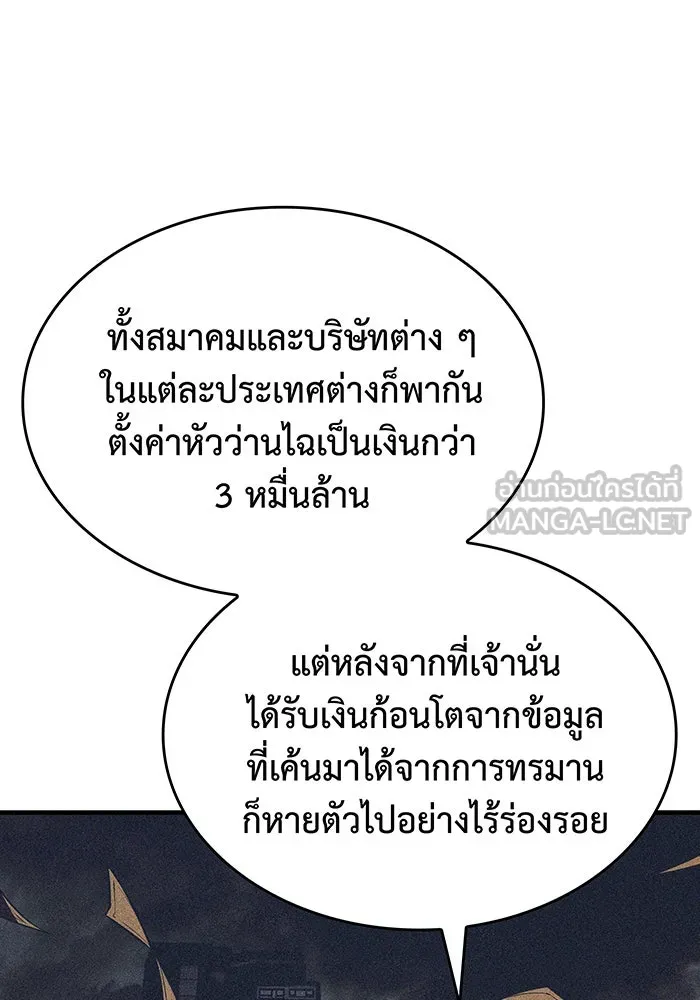 Regressing With the King’s Power – เกิดใหม่พร้อมพลังแห่งราชัน Chap 51 - Next Chap 52