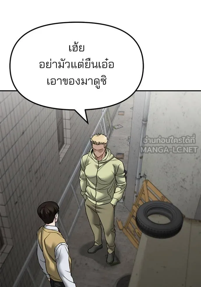 The Bully in Charge Chap 147 - Next Chap 148
