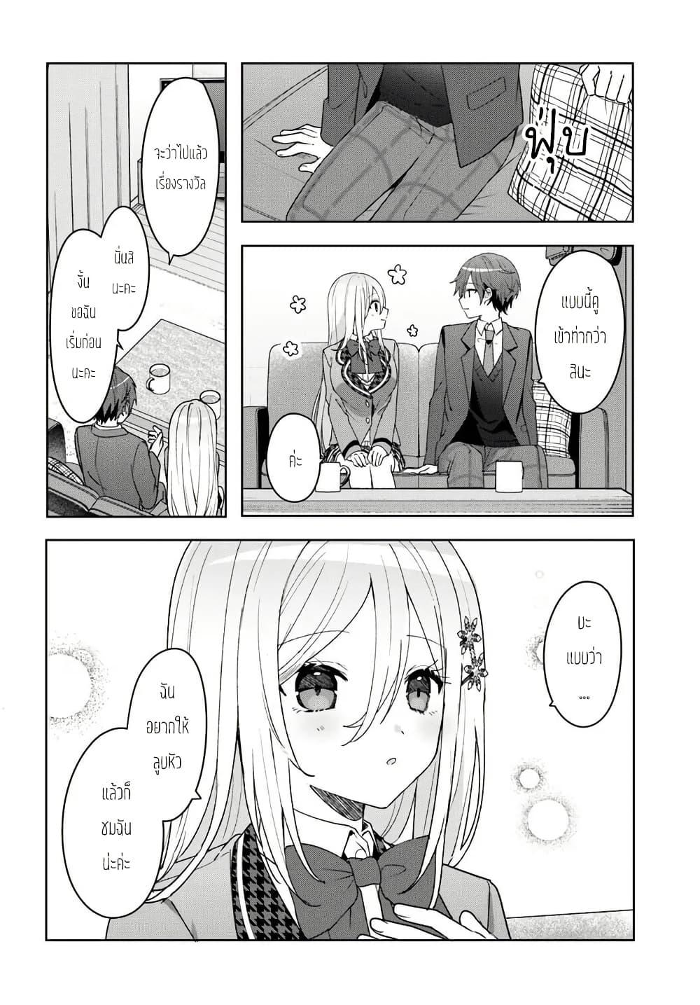 Takou no Koori Hime wo Tasuketara, Otomodachi kara Hajimeru Koto ni Narimashita Chap 7.1 - Next Chap 8.1