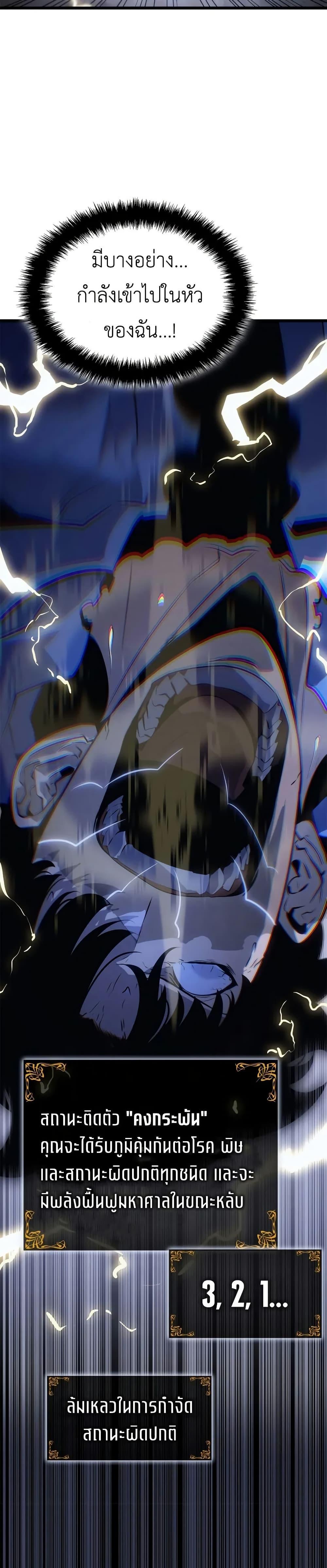 Solo Leveling : Ragnarok Chap 42 - Next Chap 43