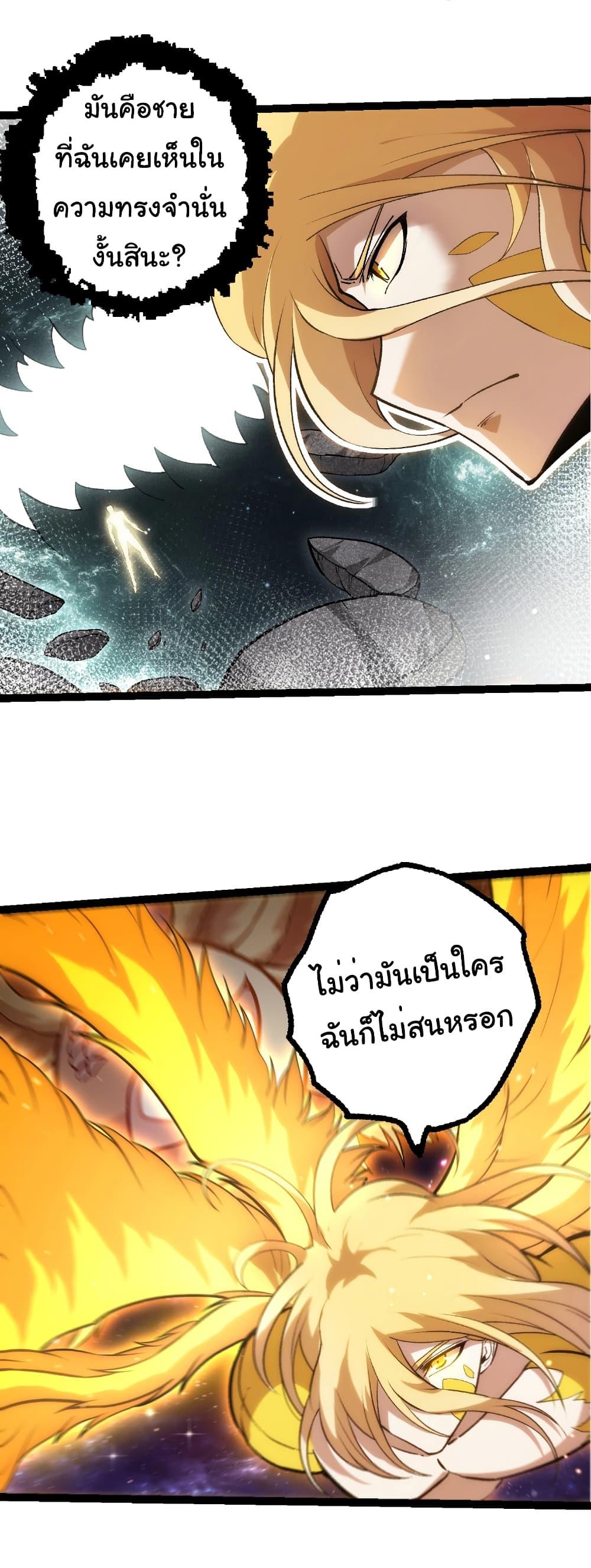 Evolution from the Big Tree Chap 440 - Next Chap 441