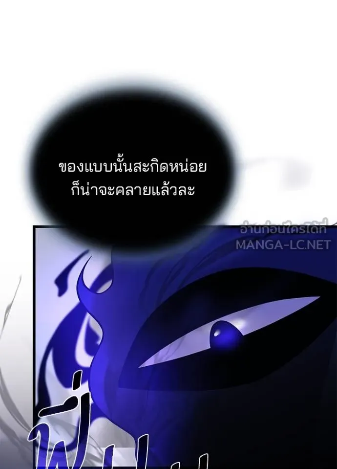 Villain To Kill Chap 175 - Next Chap 176