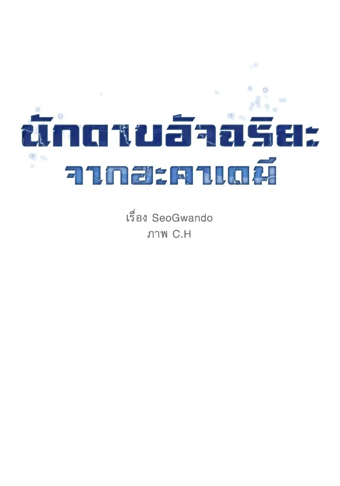 Academy’s Genius Swordmaster – นักดาบอัจฉริยะจากอะคาเดมี Chap 101 - Next Chap 102
