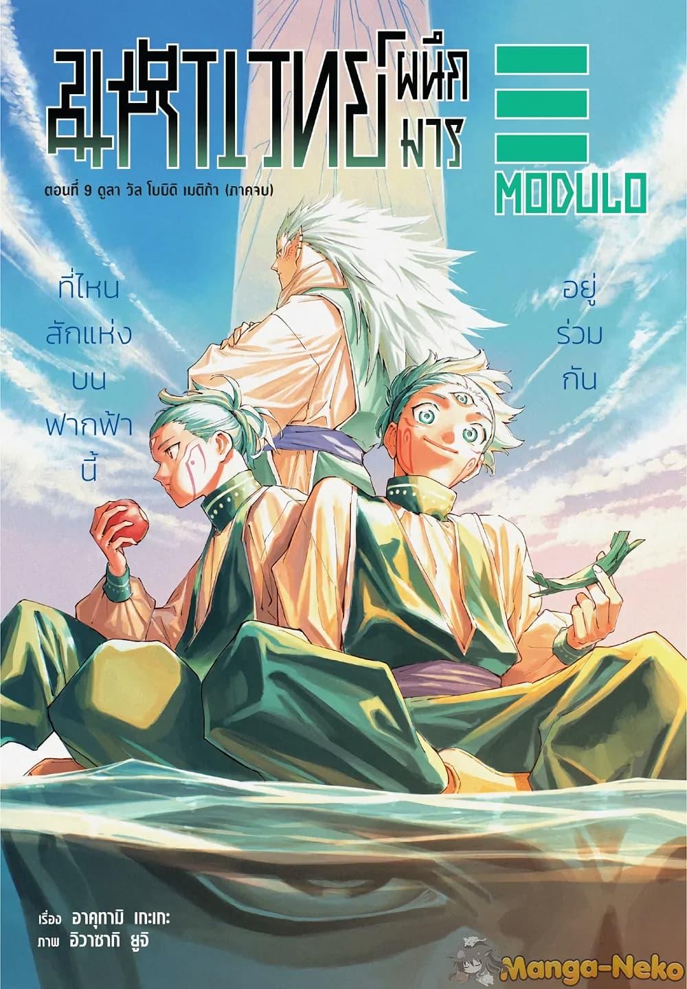 Jujutsu Kaisen Modulo Chap 9 - Next Chap 10