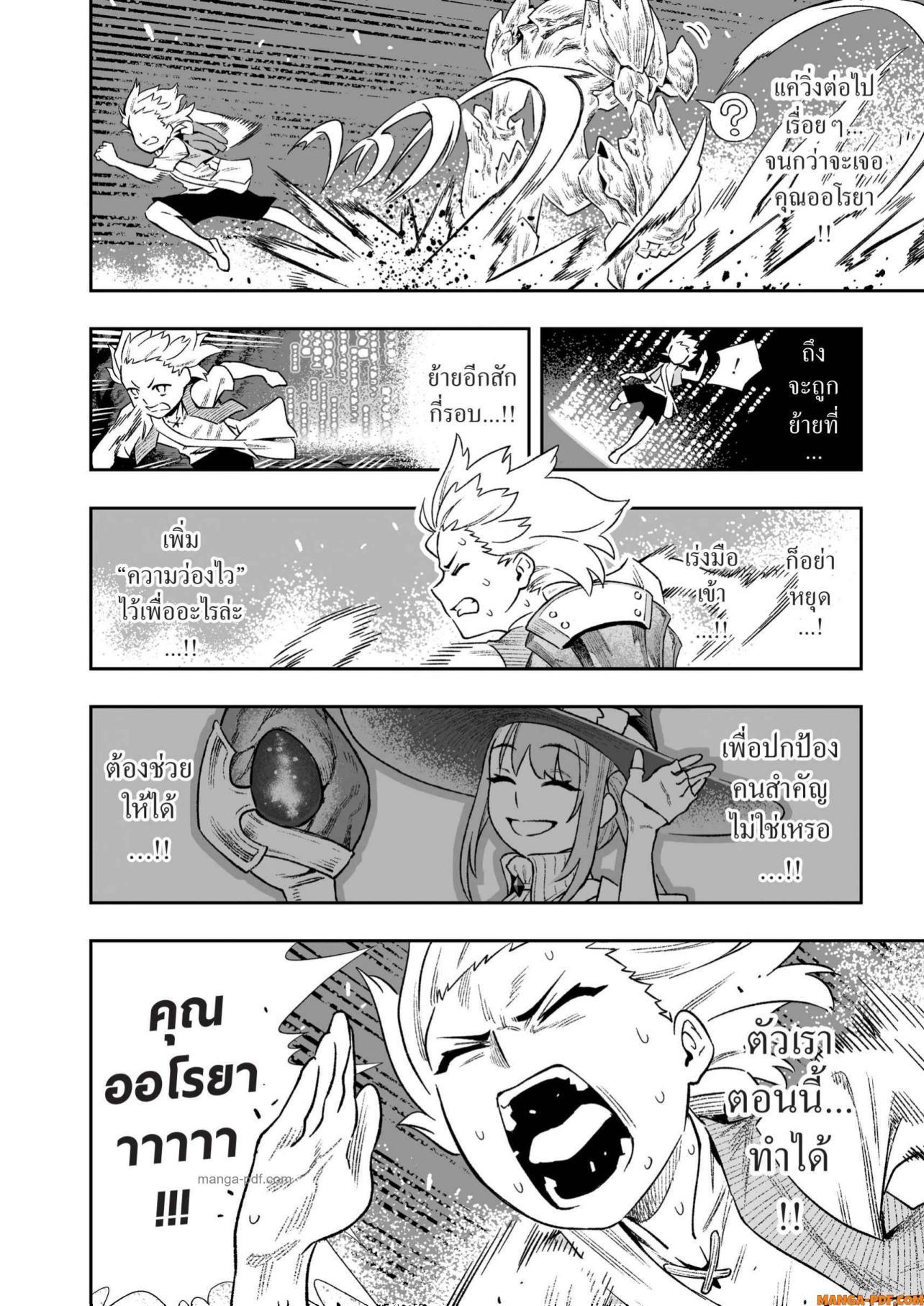 Saijaku na Boku wa “Kabenuke Bugs” de Nariagaru Chap 5 - Next Chap 6