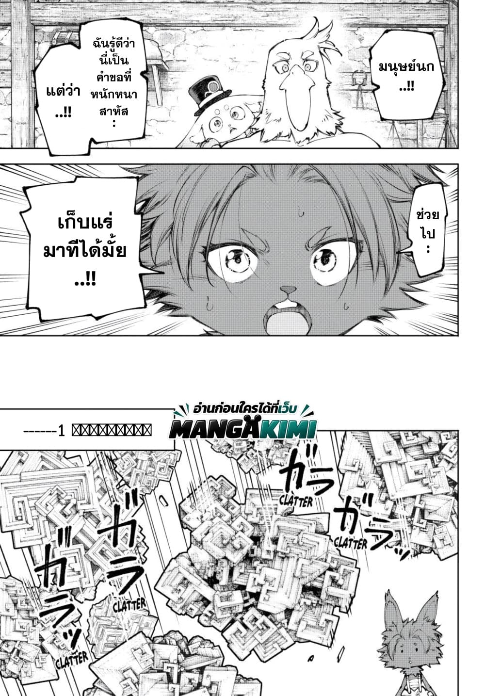 Shangri-La Frontier Chap 281 - Next Chap 282