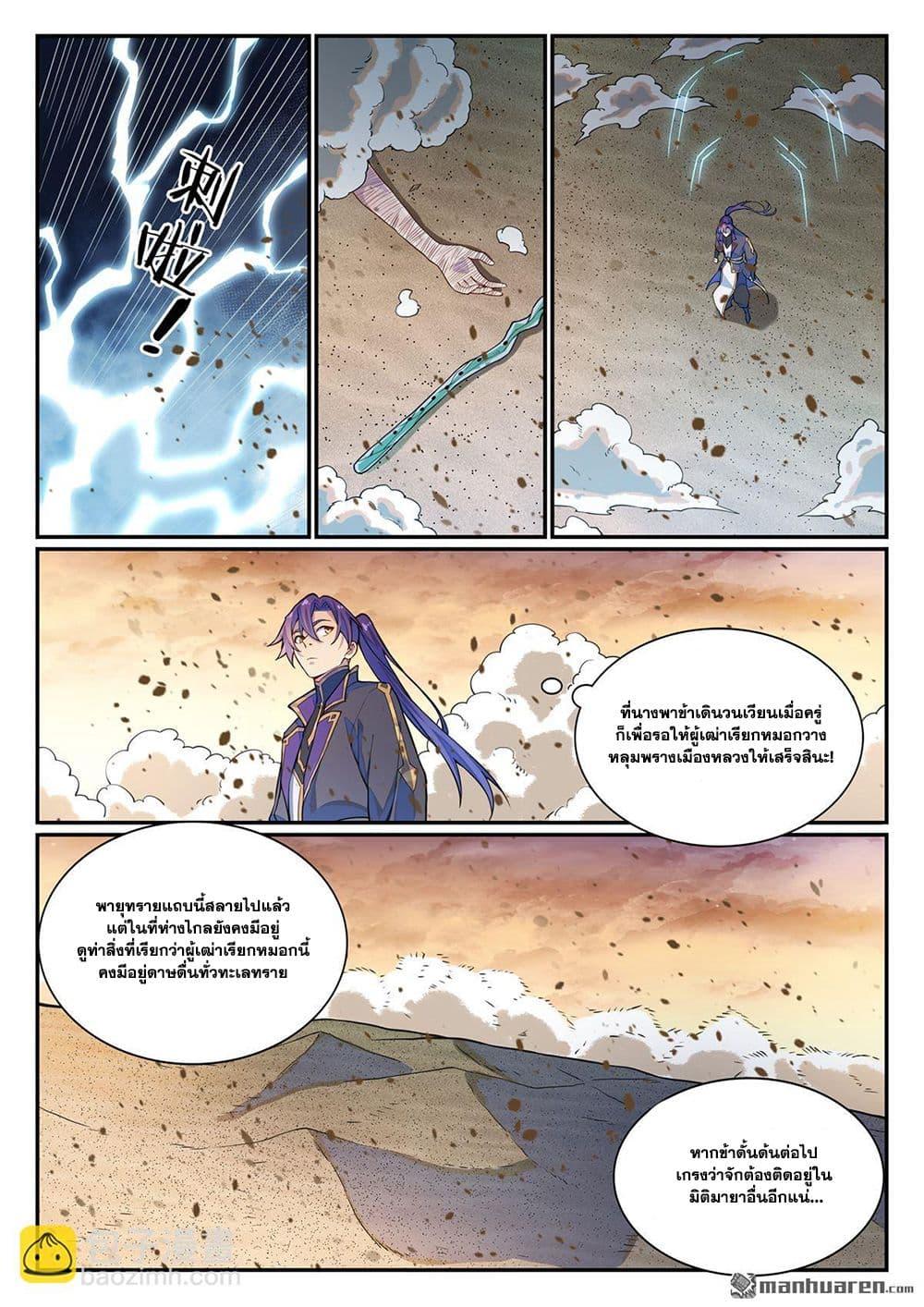 Bailian Chengshen Chap 1128 - Next Chap 1129