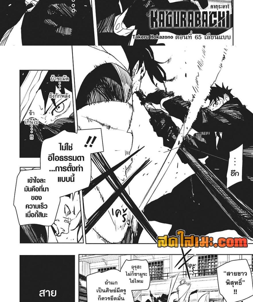 Kagurabachi Chap 65 - Next Chap 66