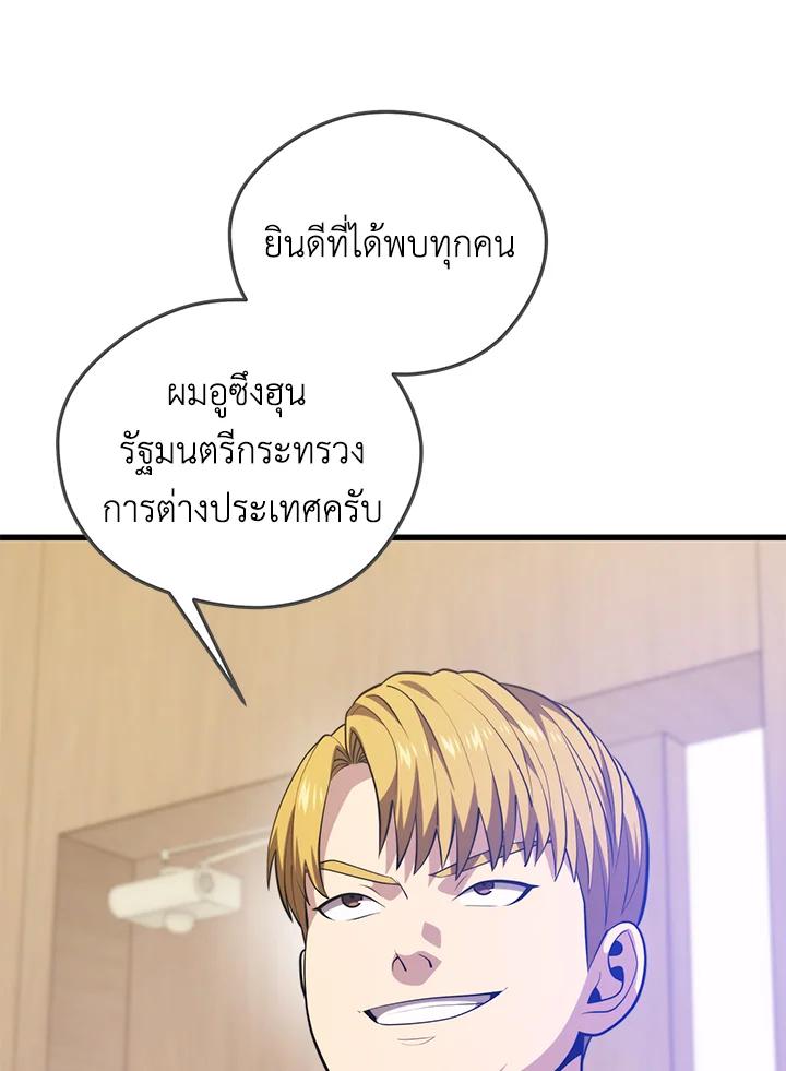 Seoul Station’s Necromancer Chap 93 - Next Chap 94