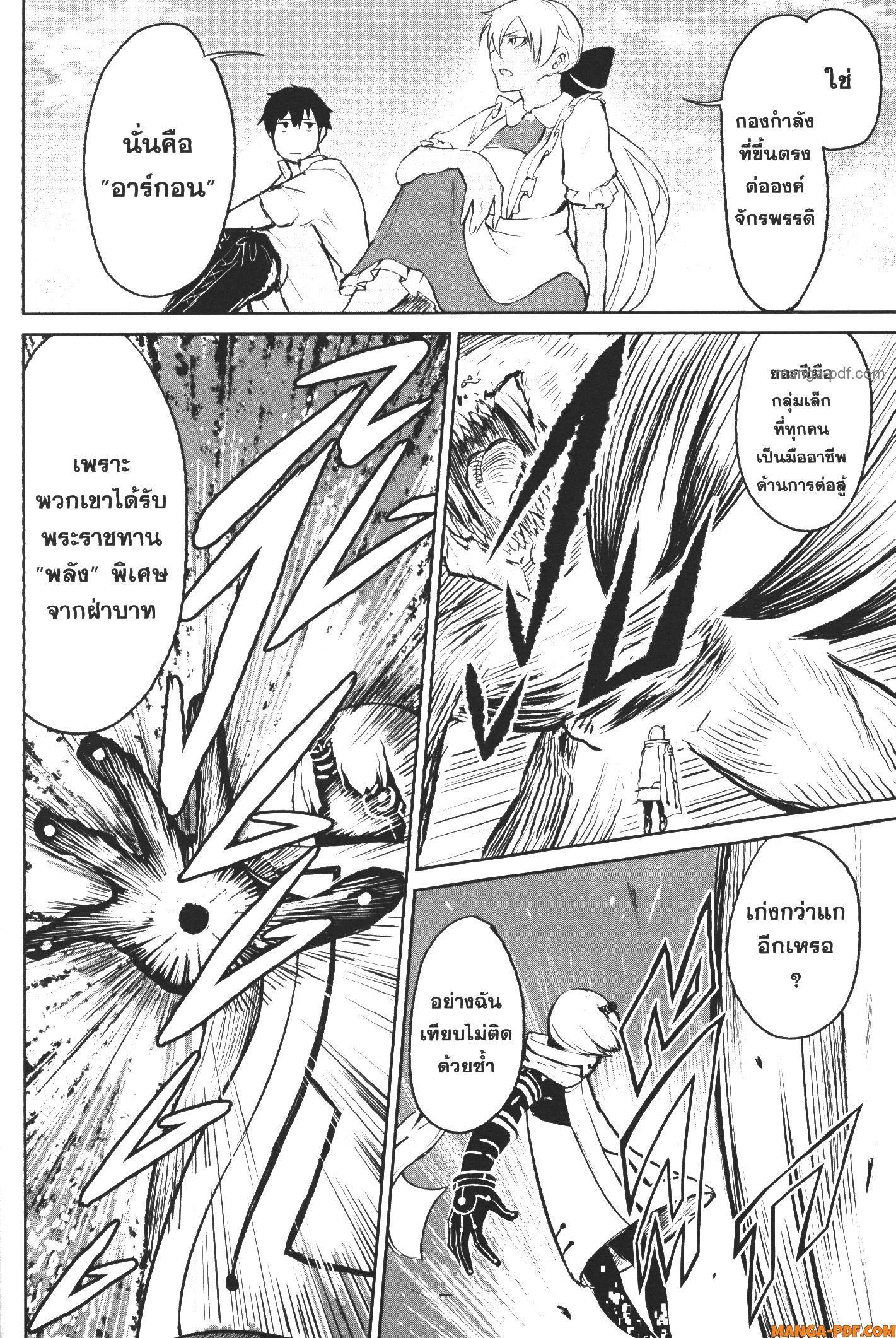 Kaminaki Sekai no Kamisama Katsudou – โลกนี้ โลกหน้า ข้าก็เป็นพระเจ้า Chap 4 - Next Chap 5