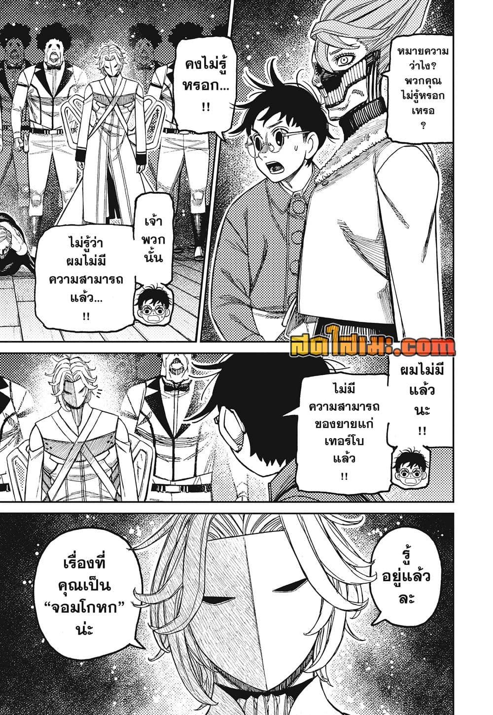 DANDADAN Chap 233 - Next Chap 234
