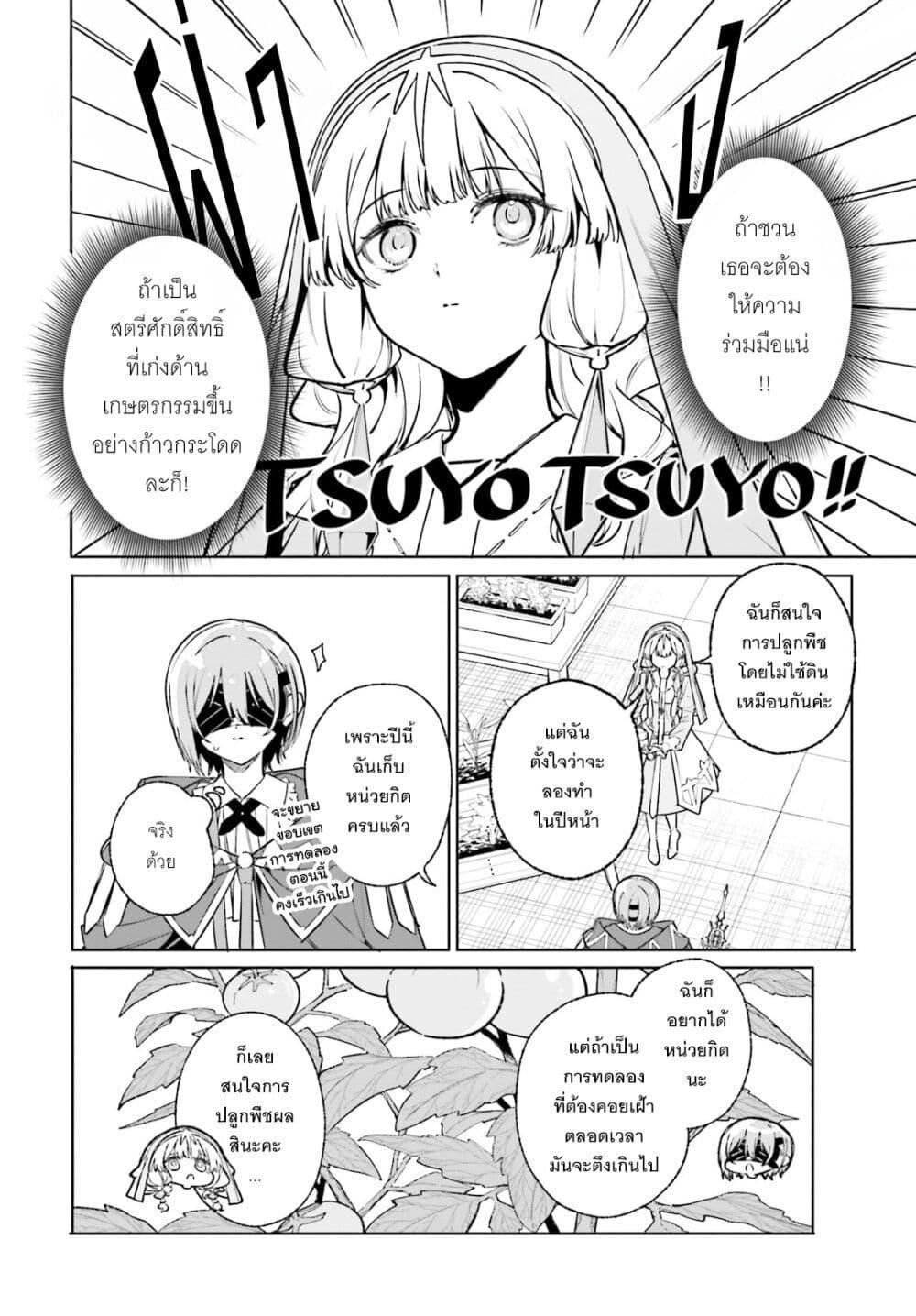 Majutsushi Kunon wa Miete Iru Chap 44 - Next Chap 45