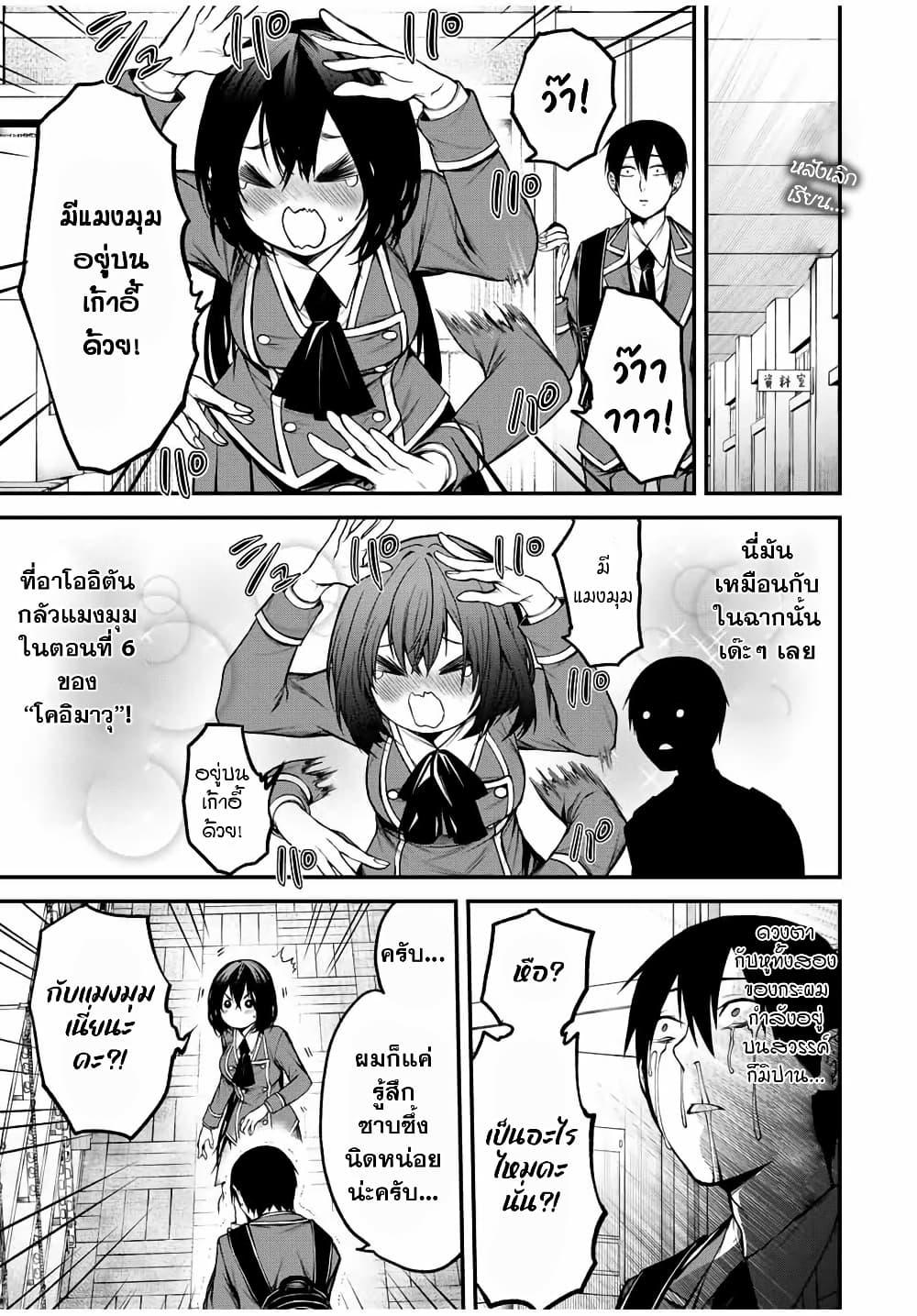 Tonari no Kurokawa-san Chap 7 - Next Chap 8