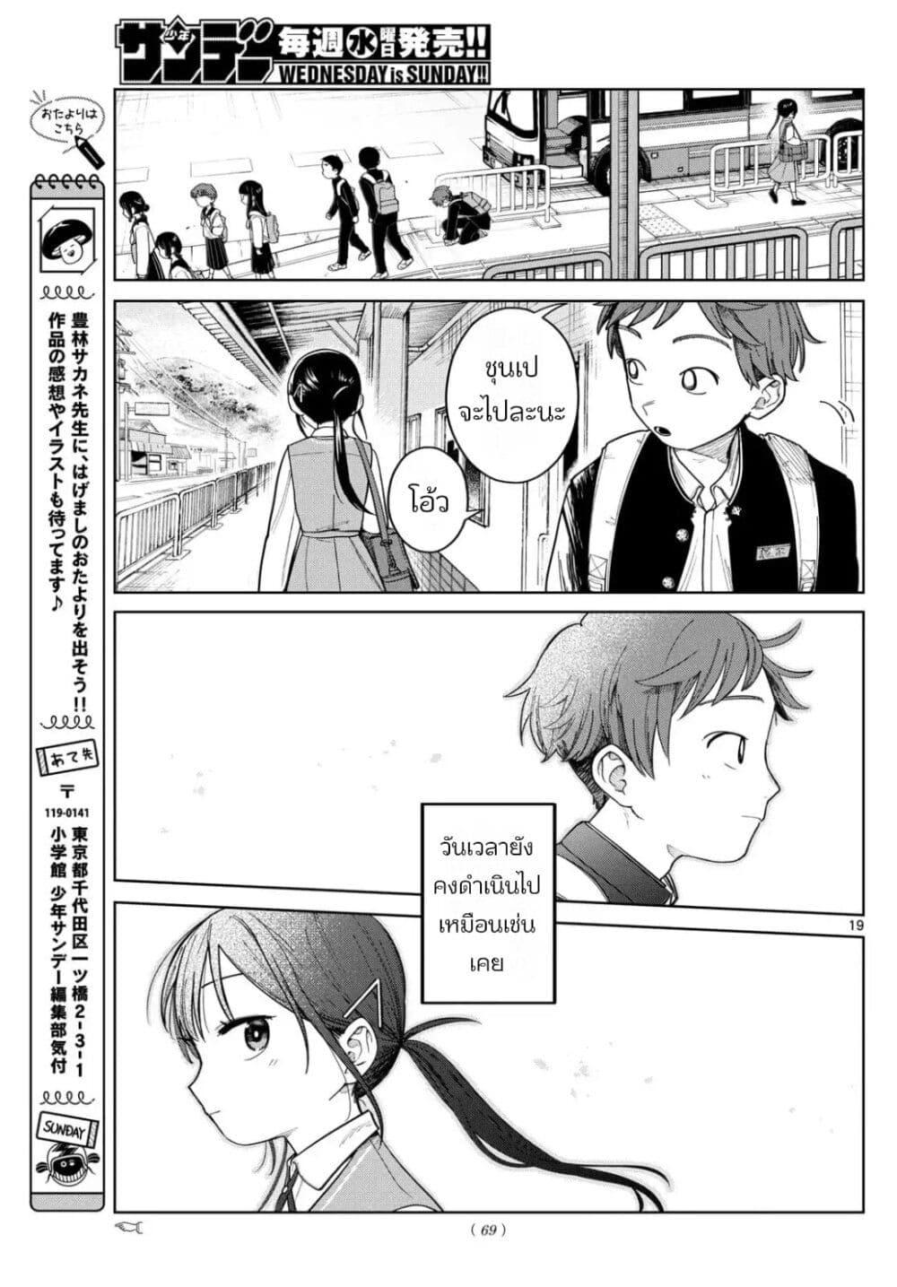 Futari Bus Chap 3 - Next Chap 4