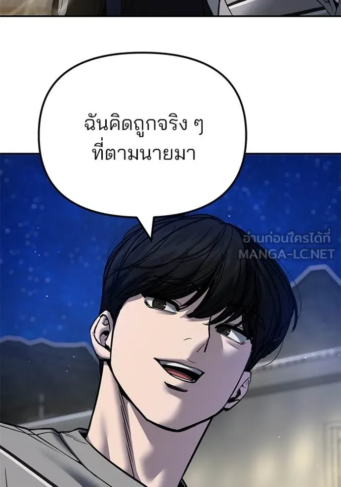 The Bully in Charge Chap 178 - Next Chap 179