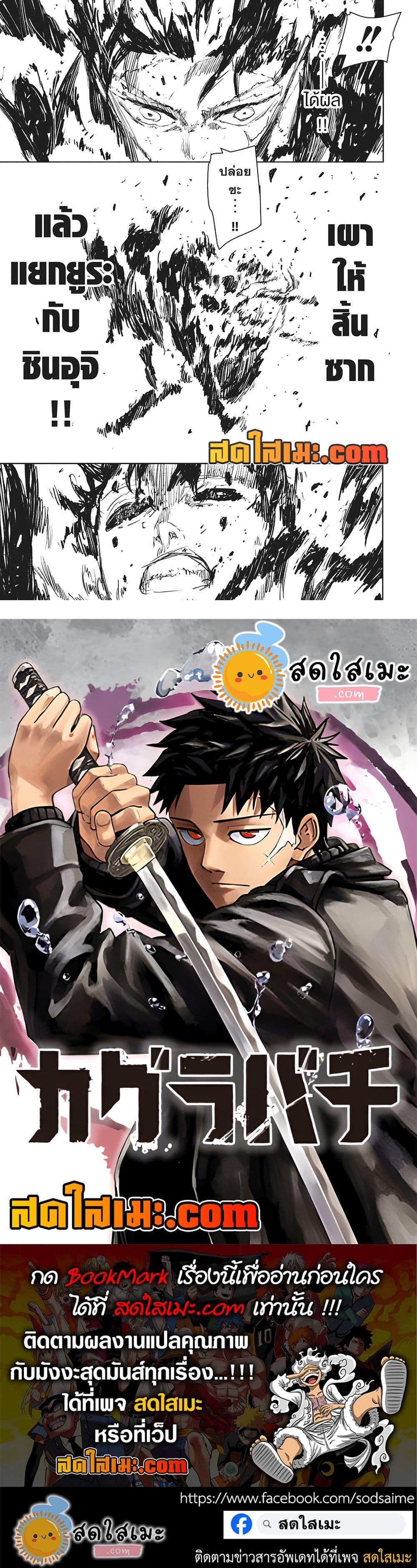 Kagurabachi Chap 103 - Next Chap 104