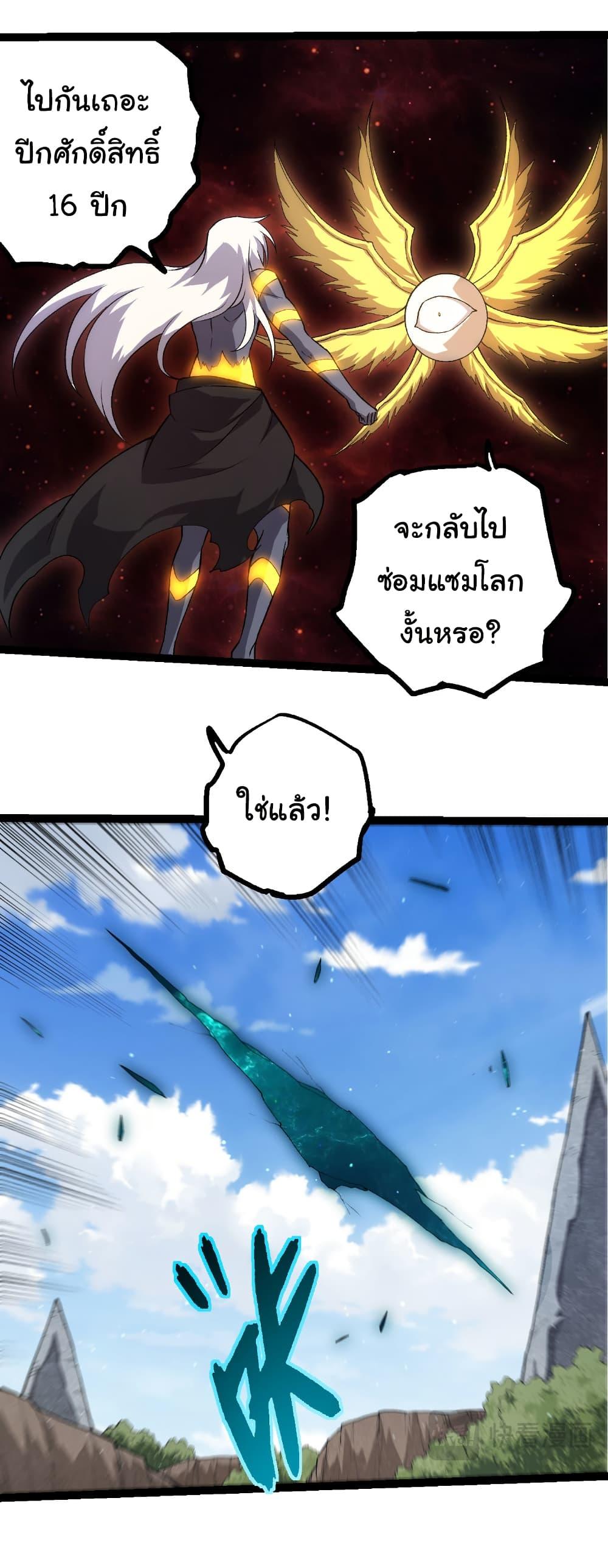 Evolution from the Big Tree Chap 463 - Next Chap 464