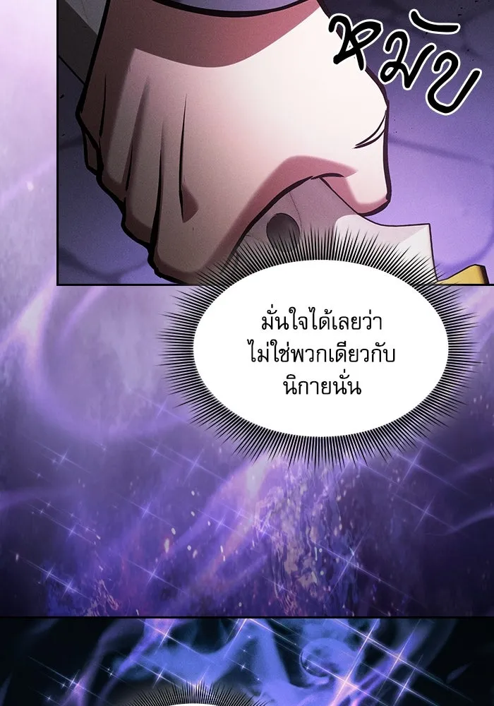 Academy’s Genius Swordmaster – นักดาบอัจฉริยะจากอะคาเดมี Chap 84 - Next Chap 85