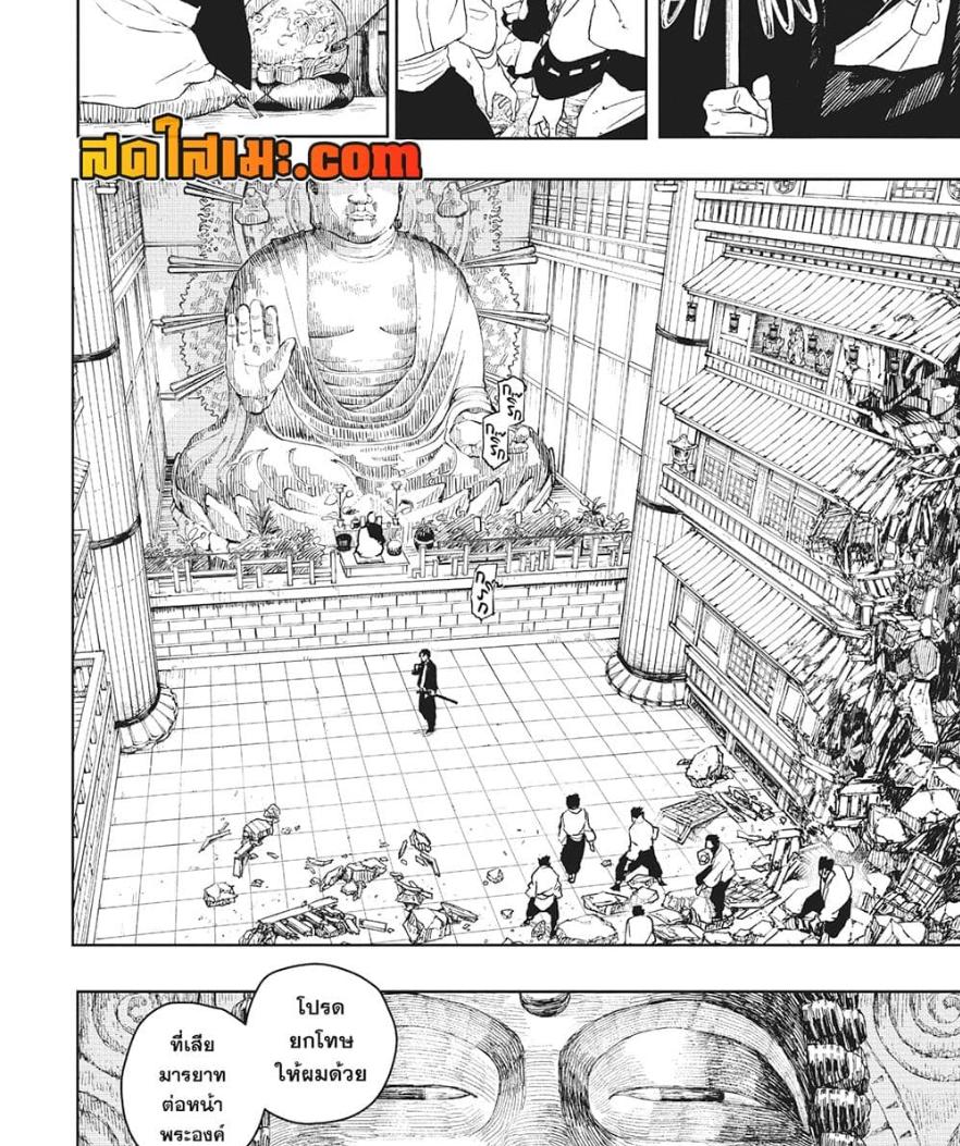 Kagurabachi Chap 51 - Next Chap 52