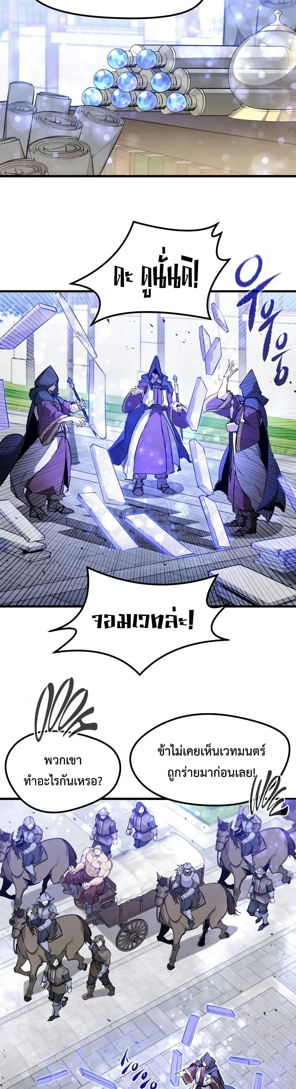 The Regressed Mercenary’s Machinations Chap 31 - Next Chap 32