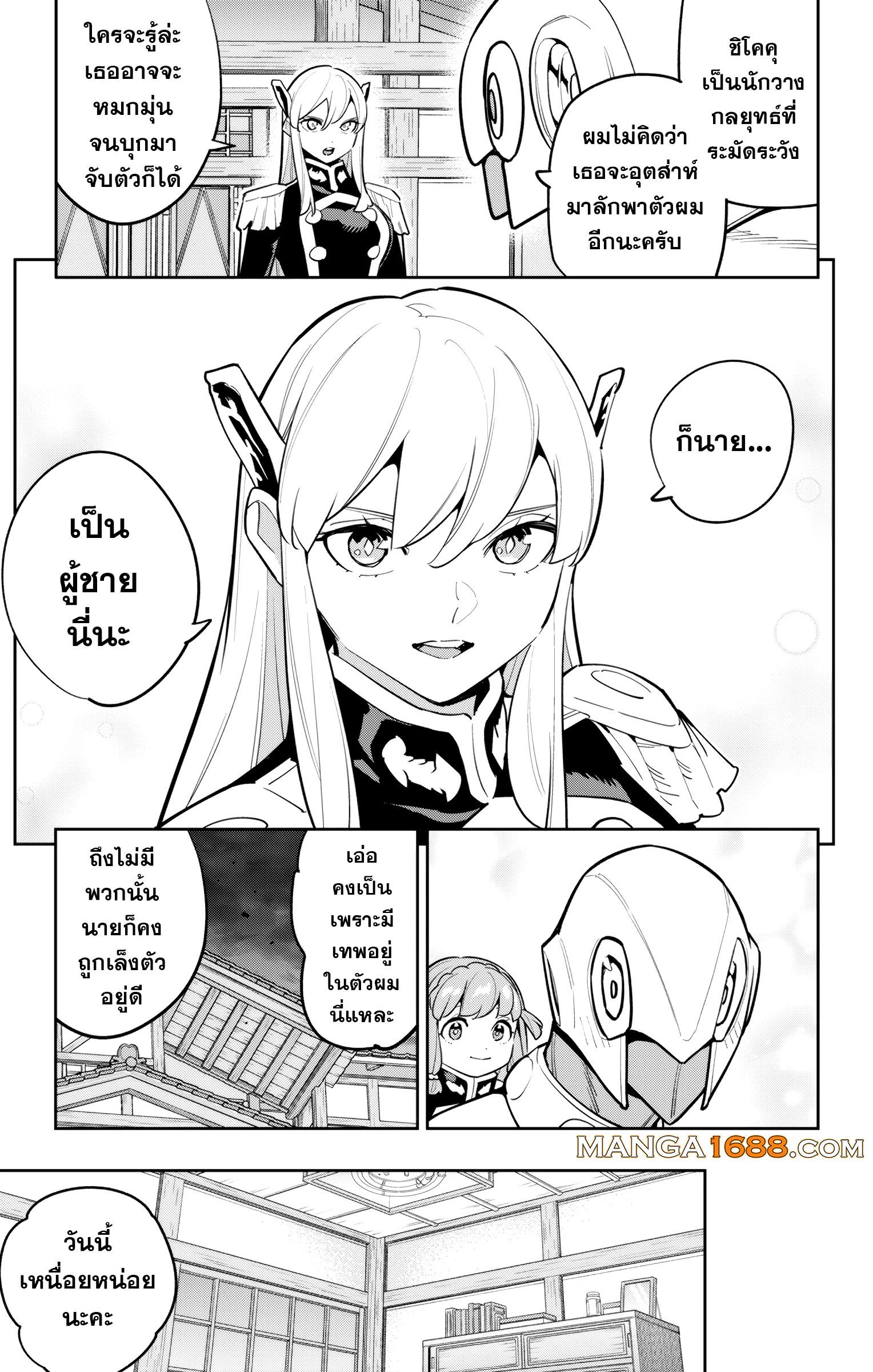 Mato Seihei no Slave สุดยอดทาสแห่งหน่วยพิฆาตมาร Chap 168 - Next Chap 169