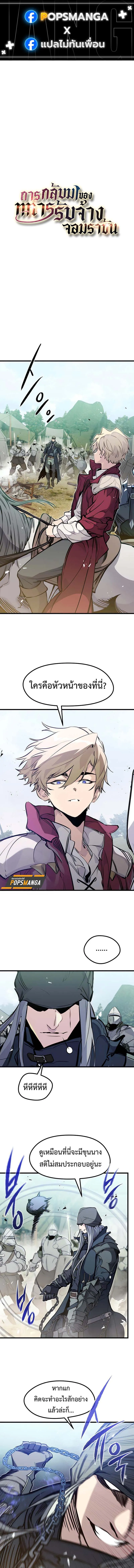 The Regressed Mercenary’s Machinations Chap 18 - Next Chap 19