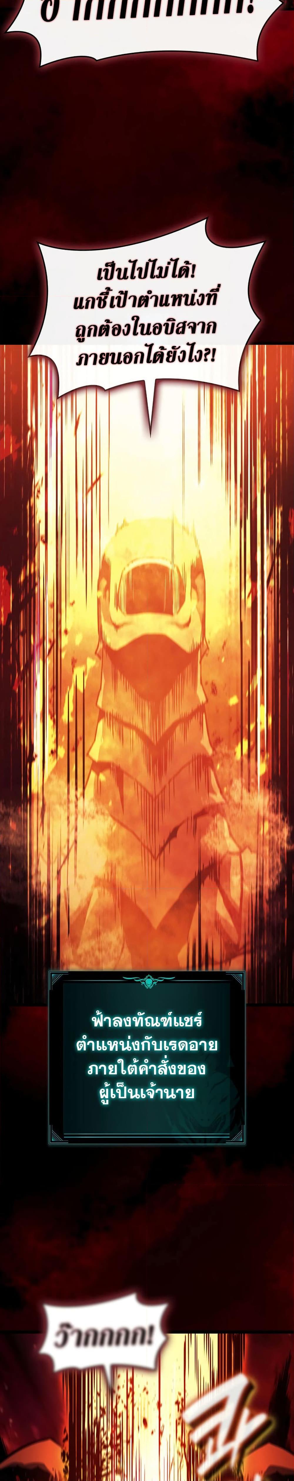 The Return of the Disaster-Class Hero Chap 115 - Next Chap 116