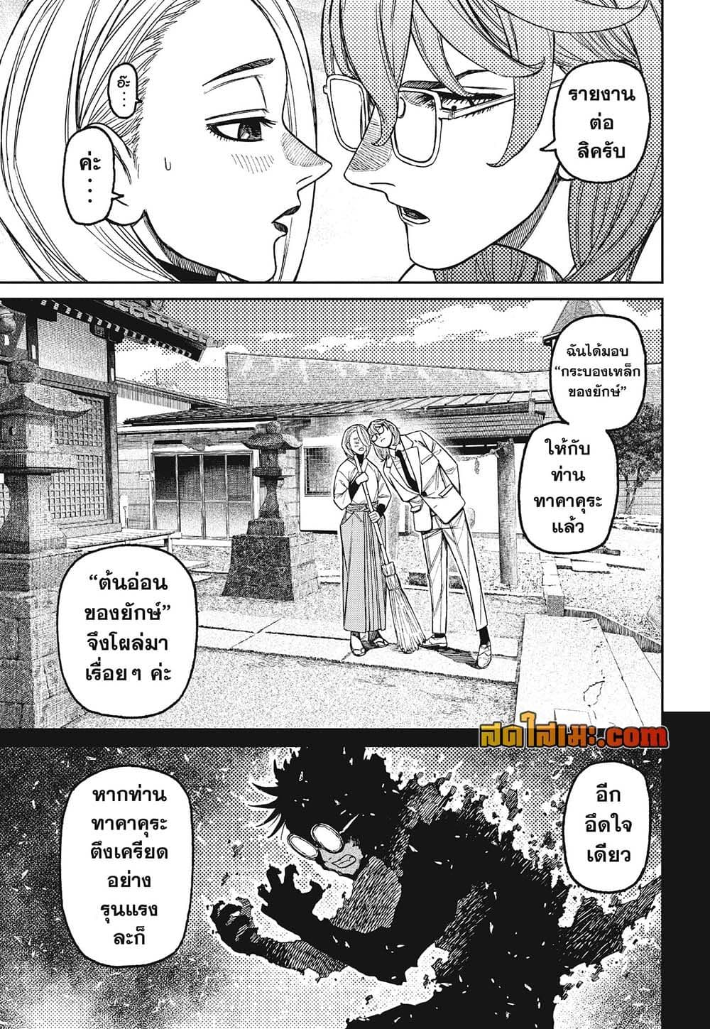 DANDADAN Chap 246 - Next Chap 247