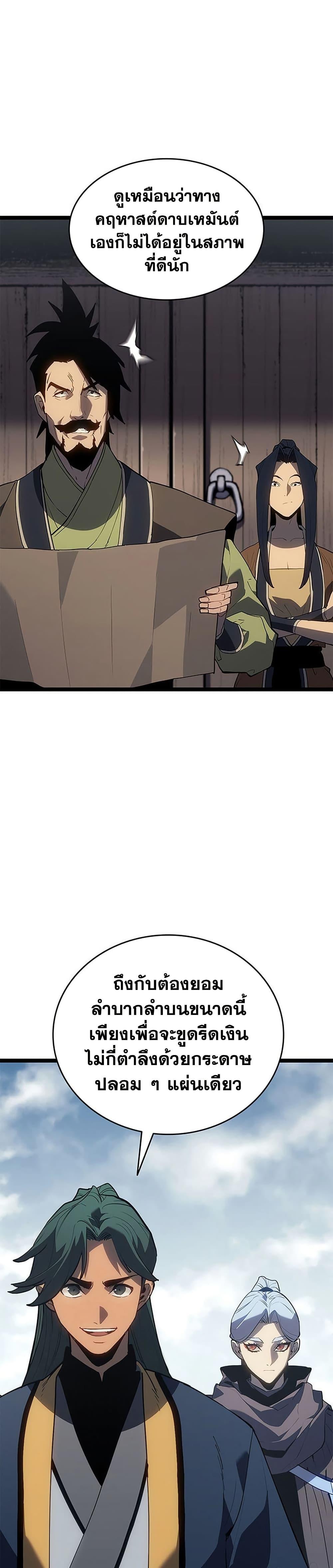 Reaper of the Drifting Moon Chap 122 - Next Chap 123