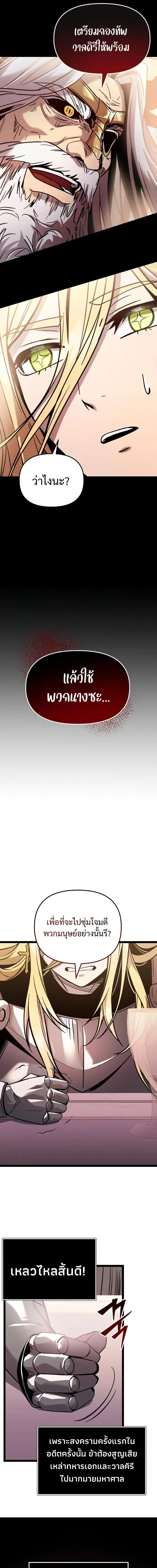 I Obtained a Mythic Item – พลิกชะตาคว้าไอเทมระดับเทพ Chap 168 - Next Chap 169