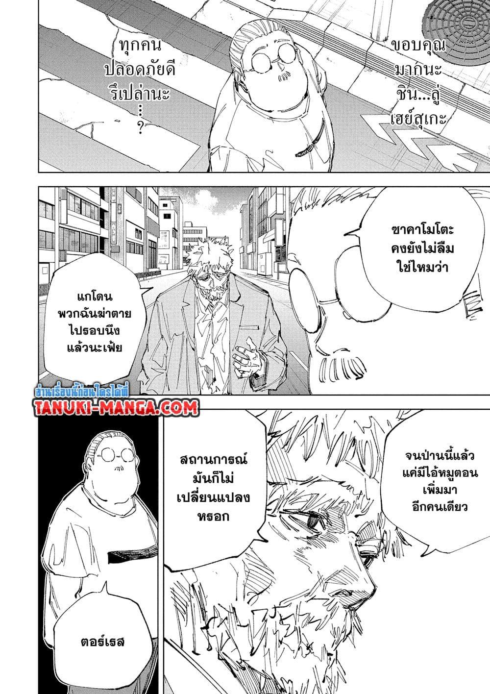 Sakamoto Days Chap 241 - Next Chap 242