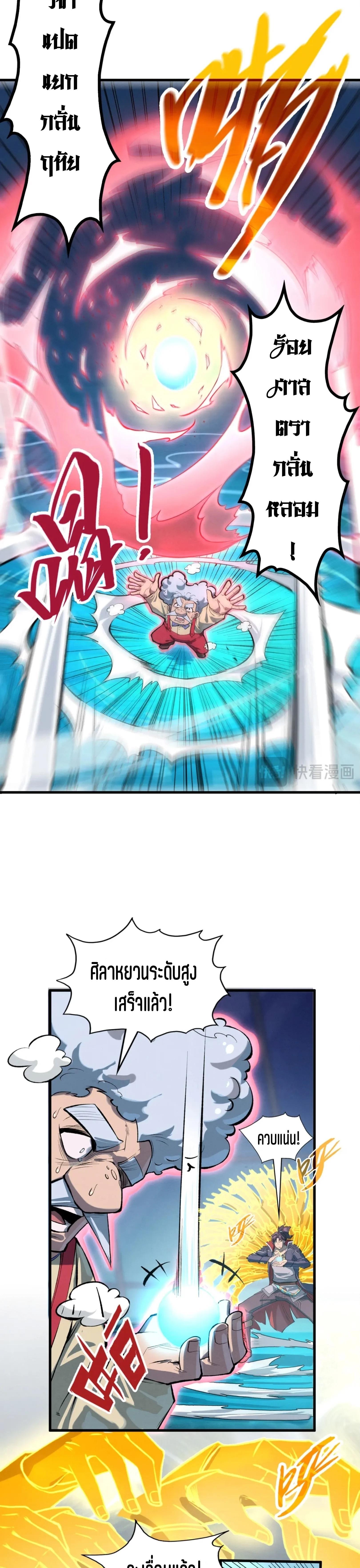 The Eternal Supreme Chap 230 - Next Chap 231