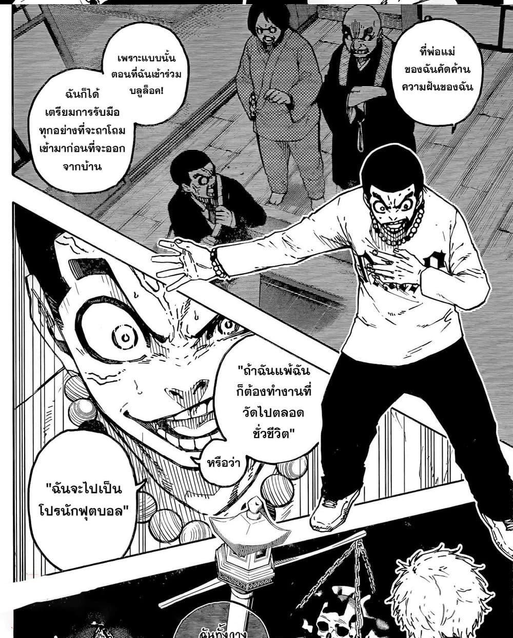 Blue Lock Chap 310 - Next Chap 311