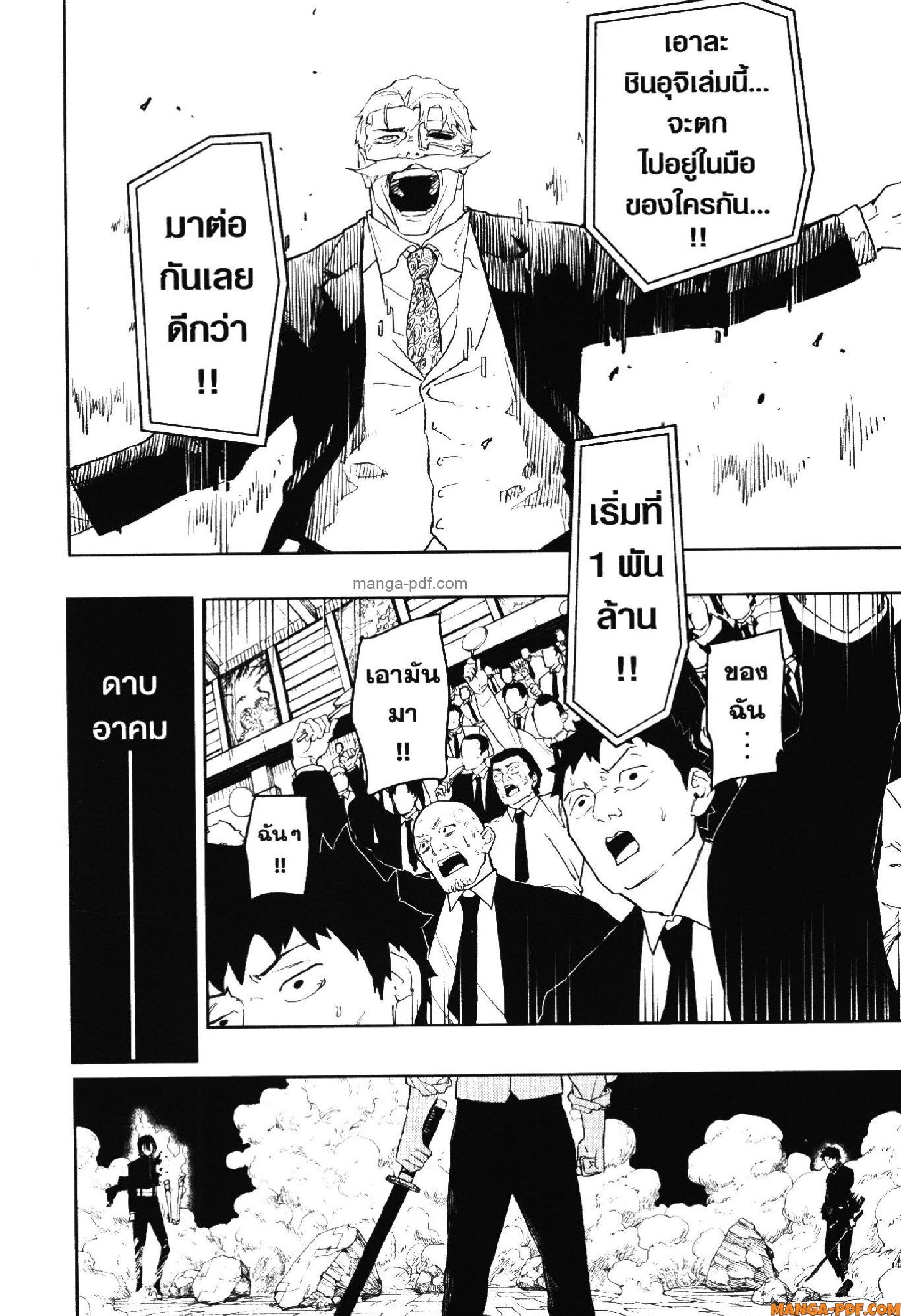 Kagurabachi Chap 41 - Next Chap 42