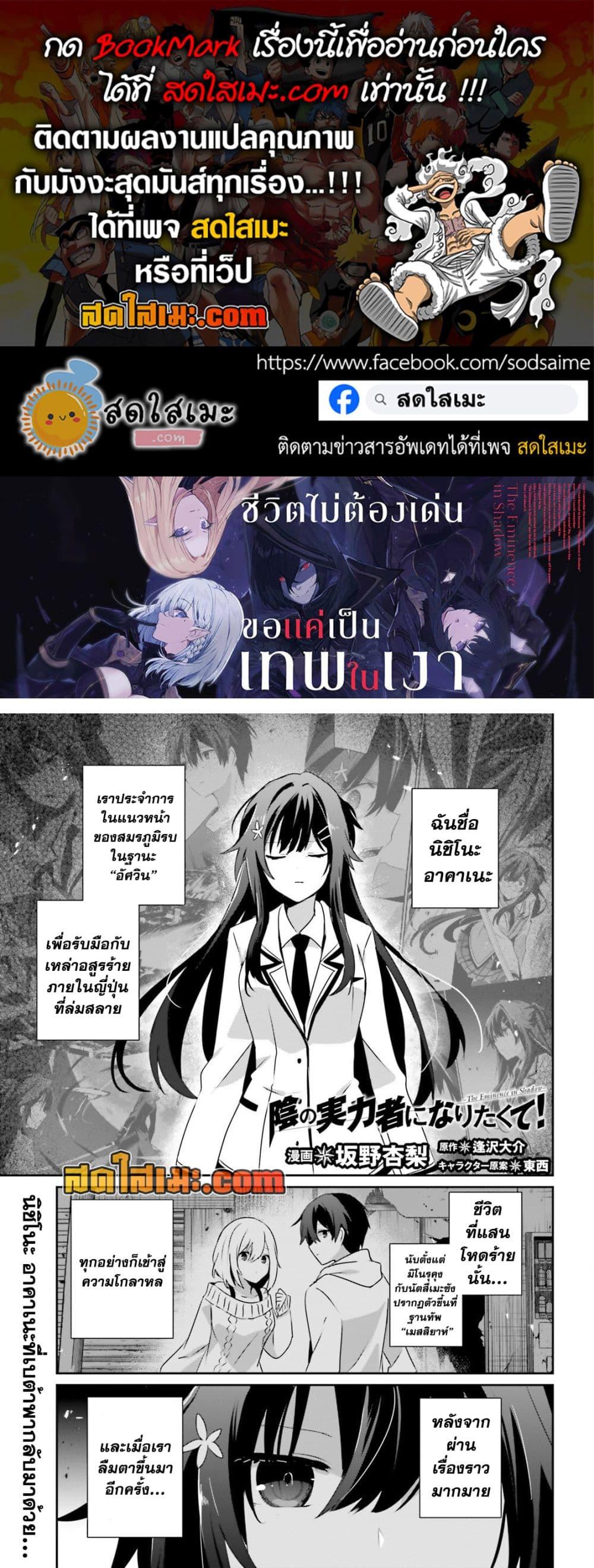 Kage no Jitsuryokusha ni Naritakute! อยากเป็นพลังในเงามืด Chap 79.1 - Next Chap 80.1