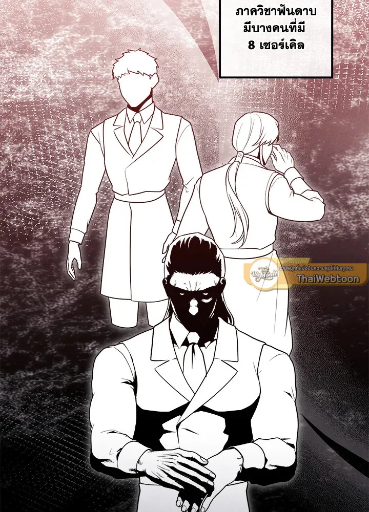 Legendary Youngest Son of the Marquis House Chap 122 - Next Chap 123