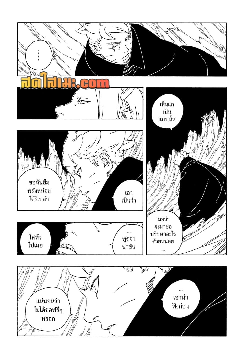 BORUTO - TWO BLUE VORTEX - Chap 25 - Next Chap 26