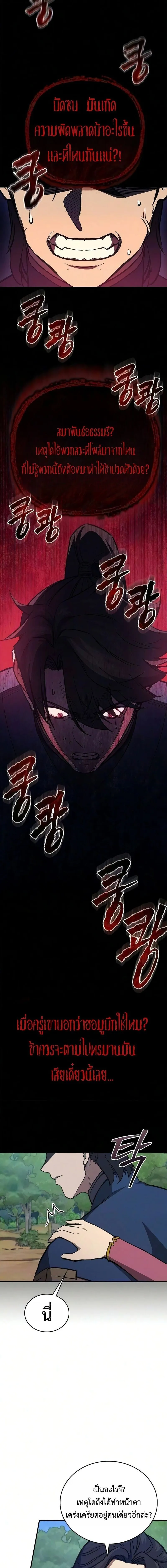 The Demonic Cult Instructor Returns Chap 47 - Next Chap 48