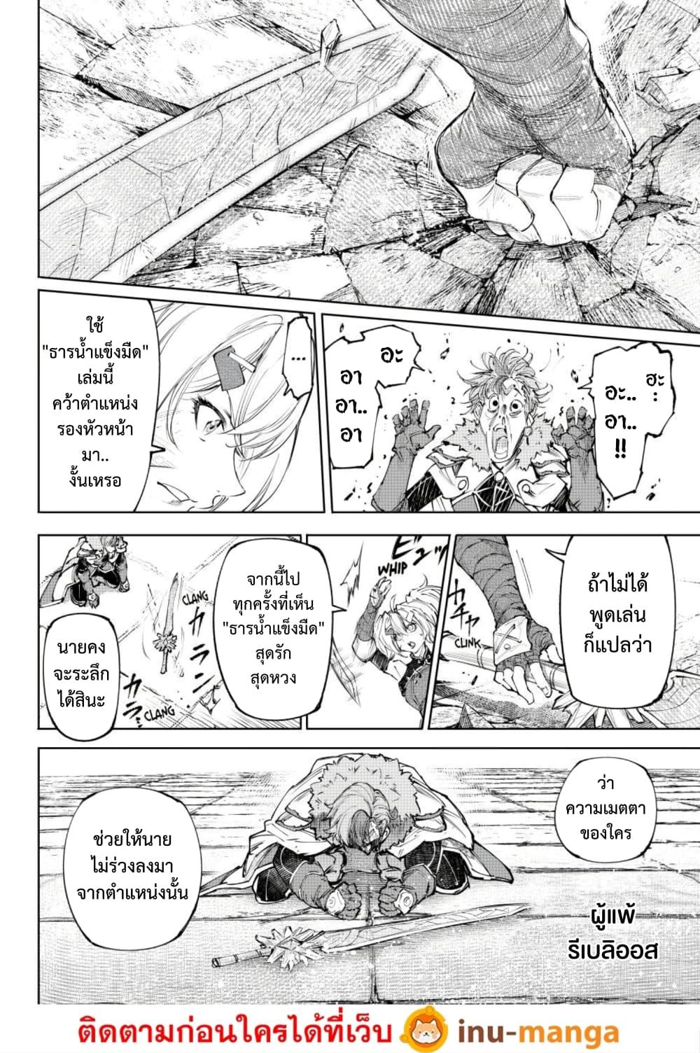 Shangri-La Frontier Chap 258 - Next Chap 259