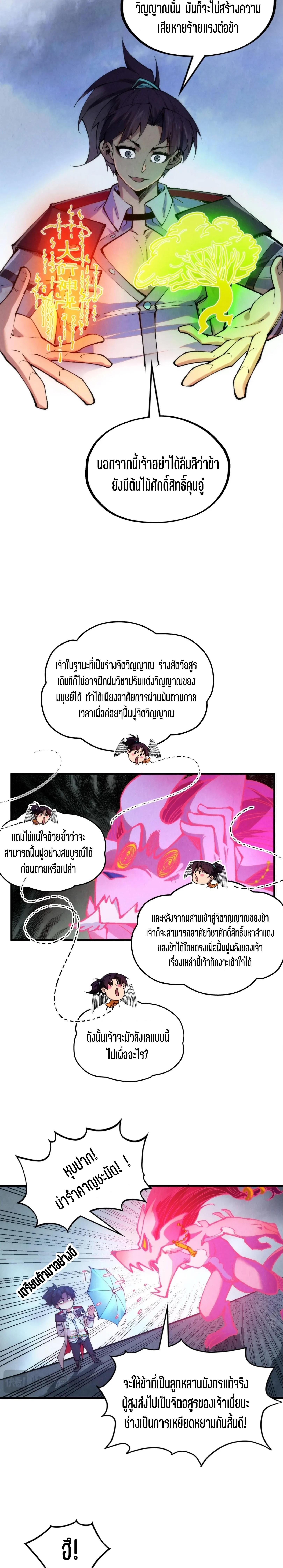 The Eternal Supreme Chap 328 - Next Chap 329