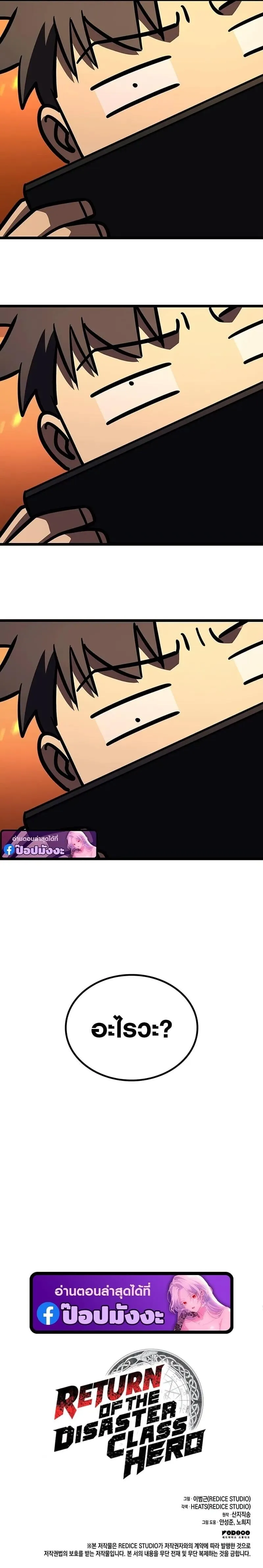 The Return of the Disaster-Class Hero Chap 156 - Next Chap 157