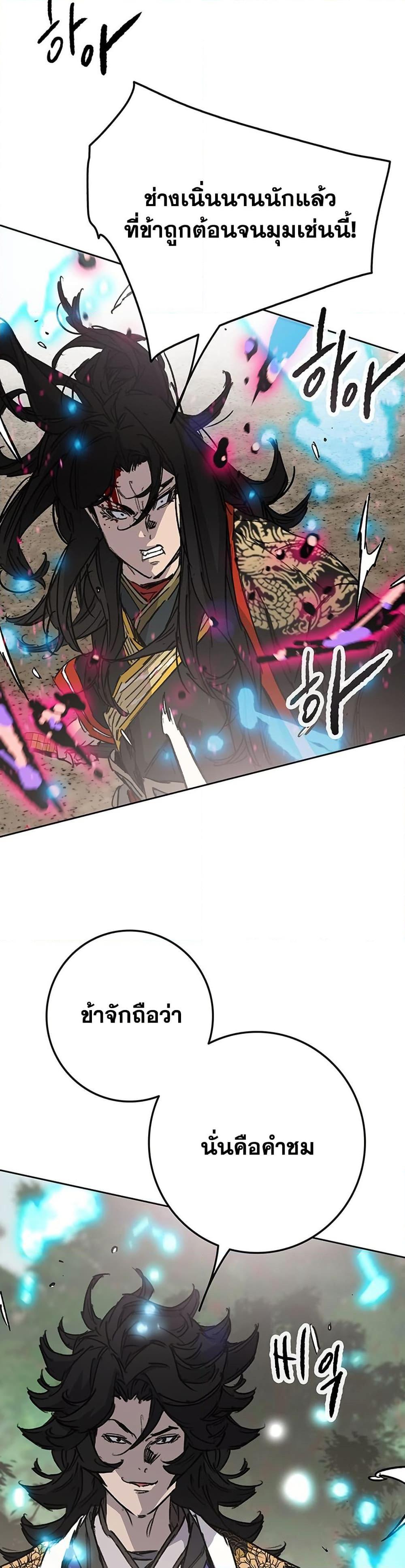 The Undefeatable Swordsman Chap 262 - Next Chap 263