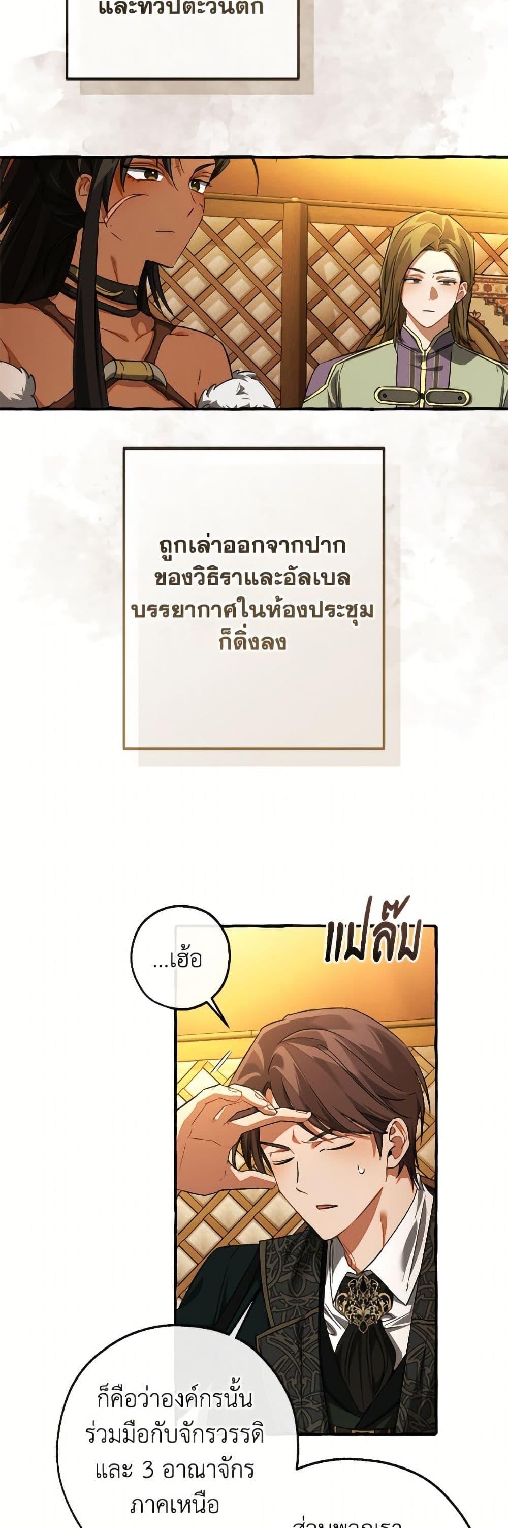 Trash of the Count’s Family Chap 159 - Next Chap 160